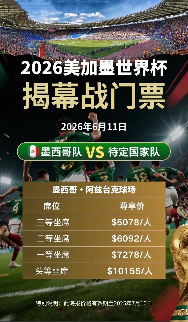 2026美加墨世界杯宣传大片发布