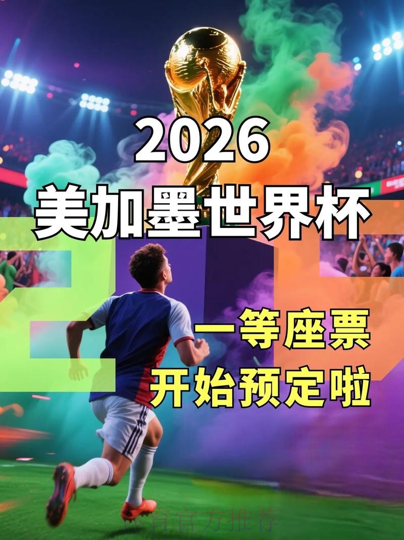 2026世界杯正规下注平台推荐